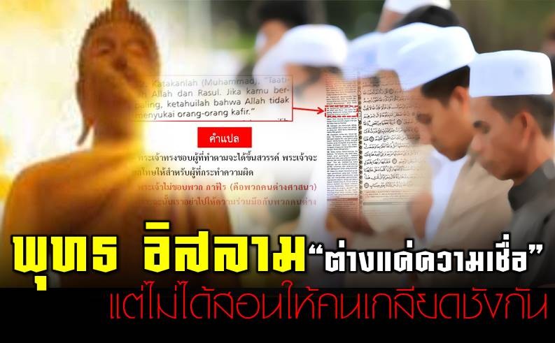 Islam dan Buddha Beda Kepercayaan Tetapi Tidak Mengajarkan Saling Benci